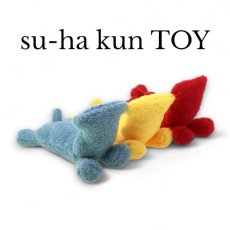 画像1: NEW【おもちゃ】su-ha kun TOY (1)