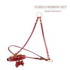 画像1: 【Red Collection】レザーFURICO RIBBON 首輪・リードセット 【レザーオーダー】 (1)